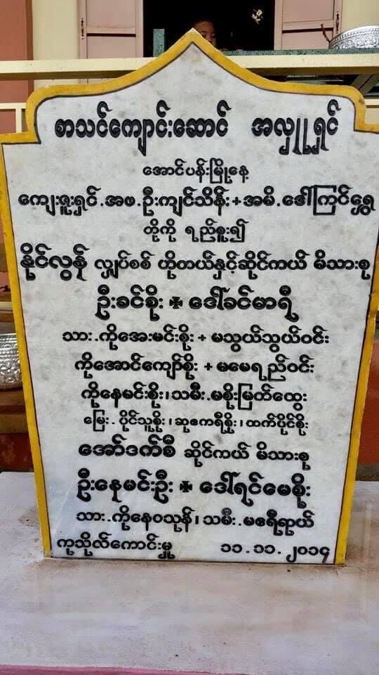 1.1.2015  ပေ ၃၀ * ၉၀ RC  " ပိုင် ဧကရီ " စာသင်ကျောင်းဆောင်သစ် ရေစက်ချ အလှူ ။