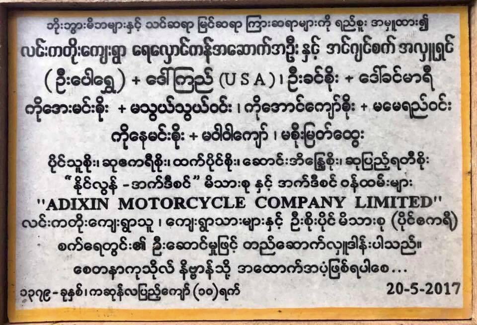 May 20-2017 " " ပိုင် ဧကရီ -၂ " စက်ရေတွင်း အလှူ မဂ်လာ ။