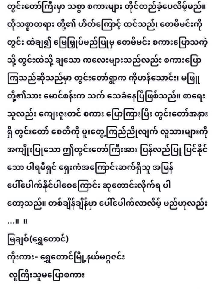 June 5-2020 " တေမိယ " တွင်းတော် နတ်ရေကန် အလှူ ။