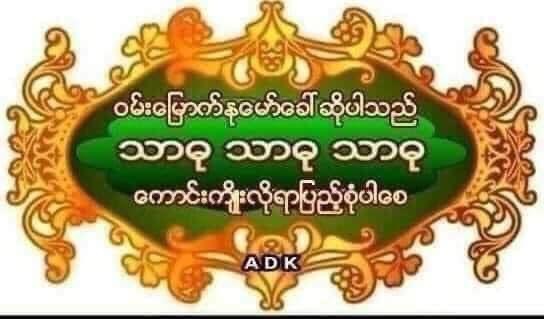 November 9-2020 " မယ်ရွှေဥ " သခင်မတောင် ပေါ် အလင်းလှူဒါန်းသည့် ကုသိုလ် ။