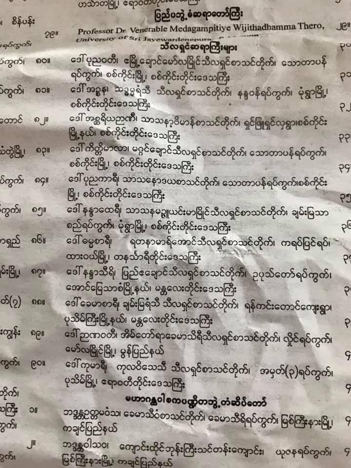 May 30-2016 " စီးတော် ယာဥ် " လှူဒါန်း ခြင်း မဂ်လာ ။