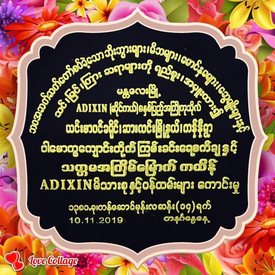 November 10-2019 " ပါမောက္ခ " ကျောင်းတိုက် ဘုရားခန်း နှင့်ကြမ်းခင်း ရေစက်ချ အလှူတော် ။